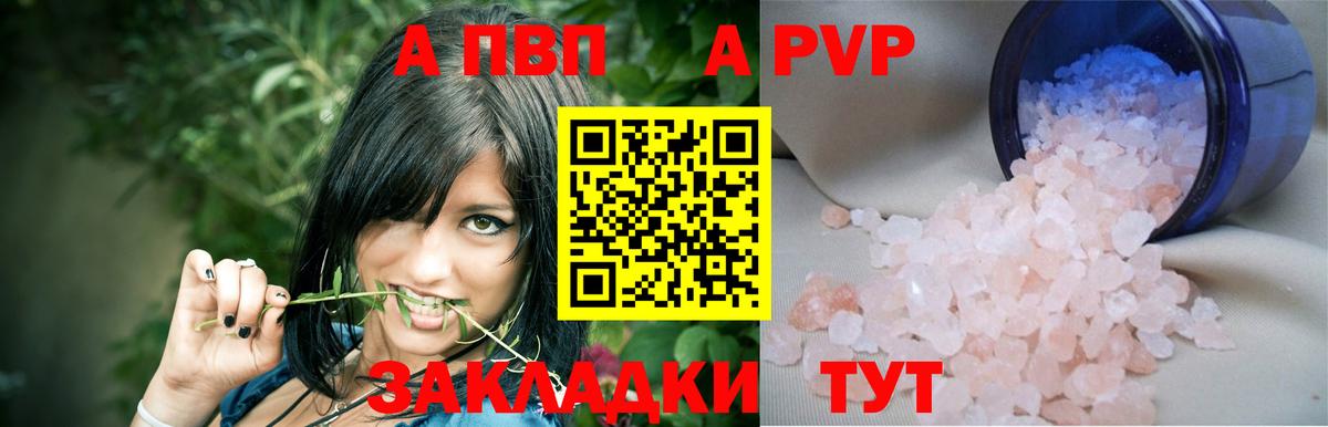 Alfa_PVP мука  Alpha-PVP  Вход с VPN  Ржев  APVP Соль  A PVP Crystall 