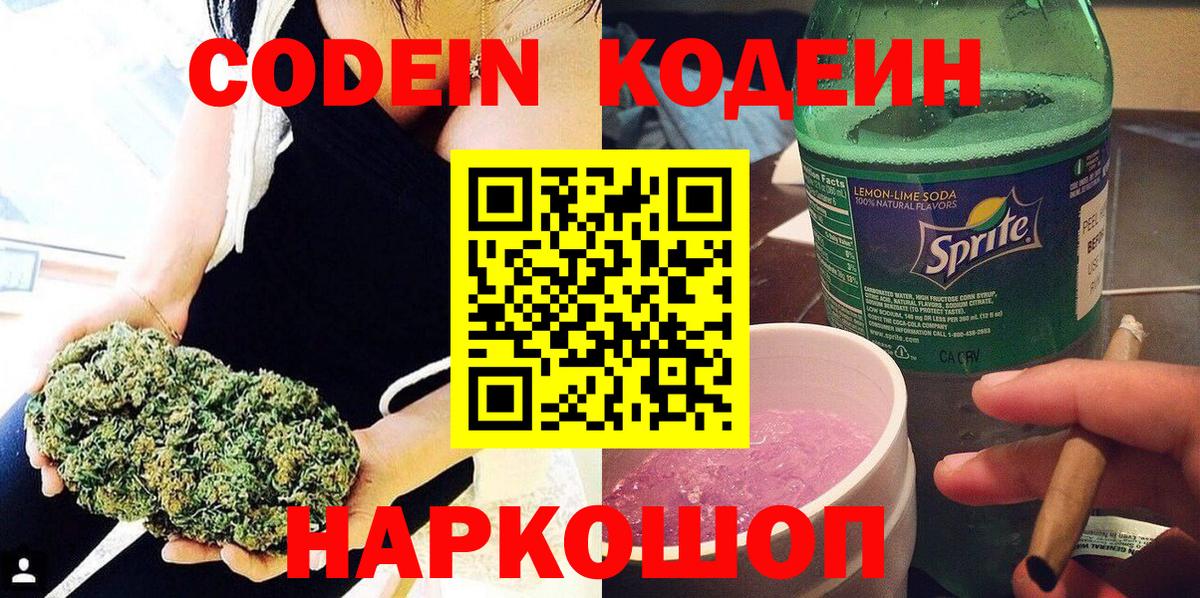 наркошоп  Кодеин Purple Drank  Вход с VPN  Ржев 