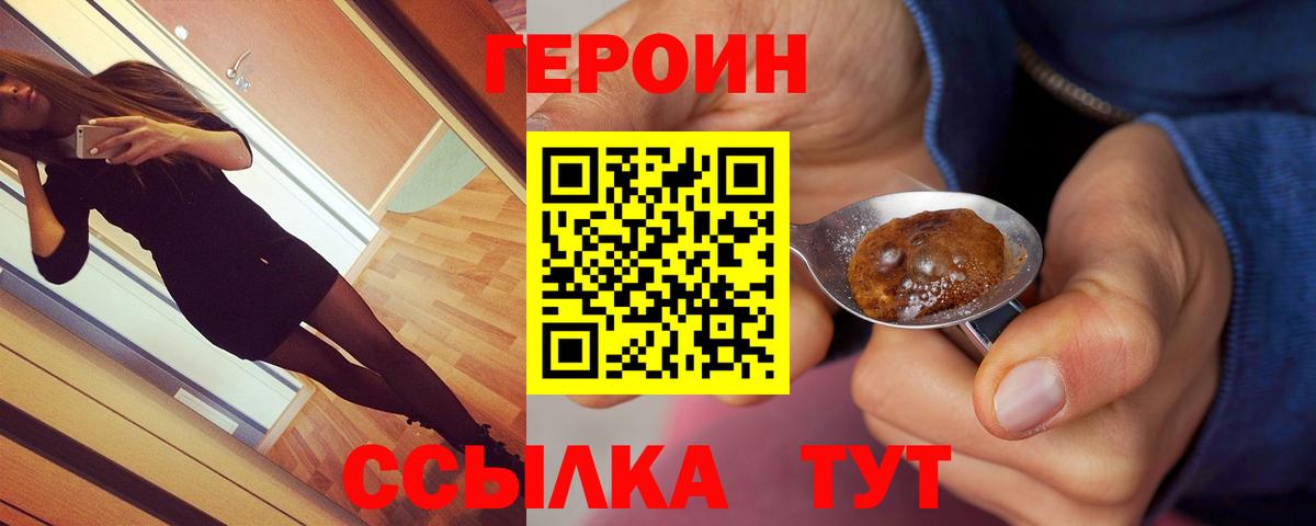 ГЕРОИН герыч Ржев