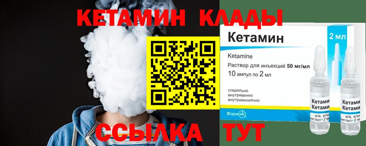 Кетамин ketamine  Вход с VPN  Ржев 