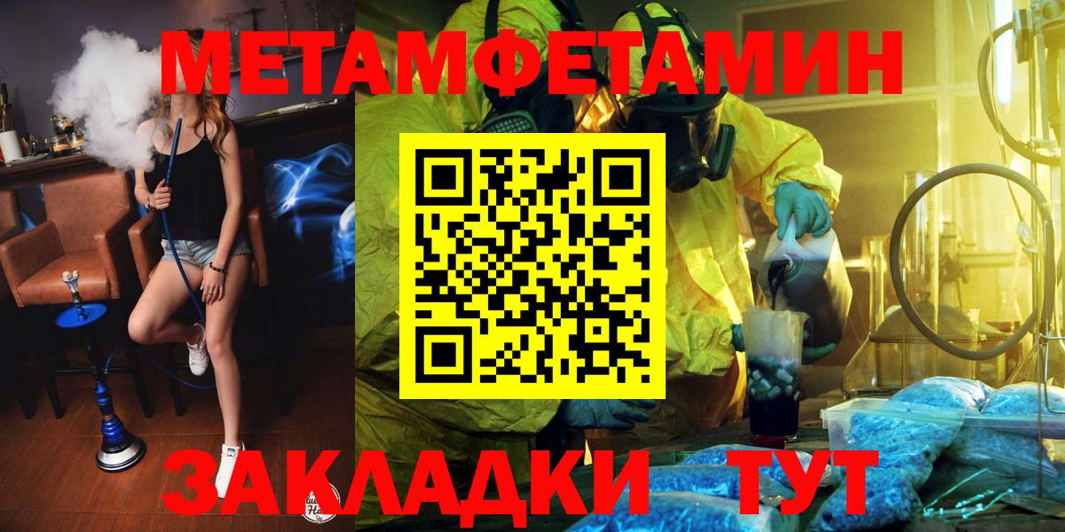 МЕТАМФЕТАМИН мет Ржев